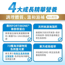 將圖片載入圖庫檢視器 達摩本草®香港授權經銷商_成長精華長大人《3個月》套裝_熱賣產品
