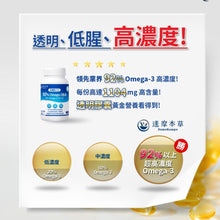 將圖片載入圖庫檢視器 達摩本草®香港授權經銷商_92% Omega-3 rTG高濃度魚油EX《3個月》套裝_熱賣產品
