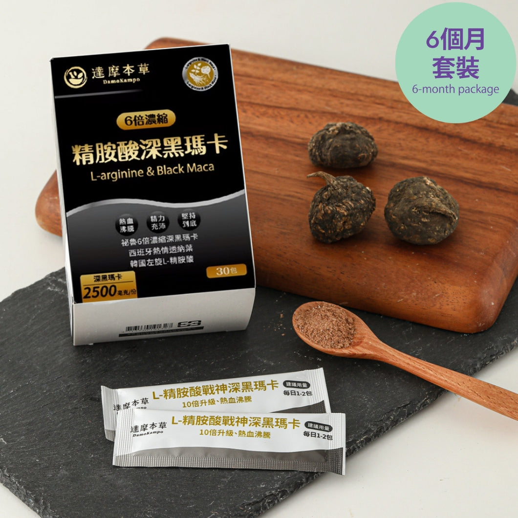 達摩本草®香港授權經銷商_L-精胺酸戰神深黑瑪卡_6個月套裝_熱賣產品