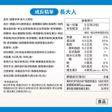 將圖片載入圖庫檢視器 達摩本草®香港授權經銷商_成長精華長大人《6個月》套裝_Delish Wellness Limited
