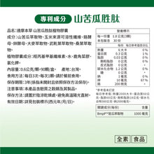 將圖片載入圖庫檢視器 達摩本草®香港授權經銷商_美國專利苦瓜胜肽_6個月套裝_熱賣產品
