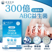 將圖片載入圖庫檢視器 達摩本草®香港授權經銷商_300億益生菌
