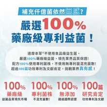 將圖片載入圖庫檢視器 達摩本草®香港授權經銷商_300億益生菌_3個月套裝
