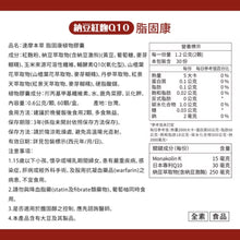 將圖片載入圖庫檢視器 達摩本草®香港授權經銷商_脂固康植物膠囊_納豆紅麴
