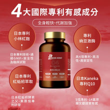 將圖片載入圖庫檢視器 【PowerHero】專利納豆紅麴Q10《6個月》套裝
